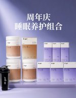睡眠养护周年庆优惠