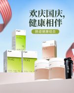 肠道健康组合