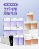 优质睡眠超值组合